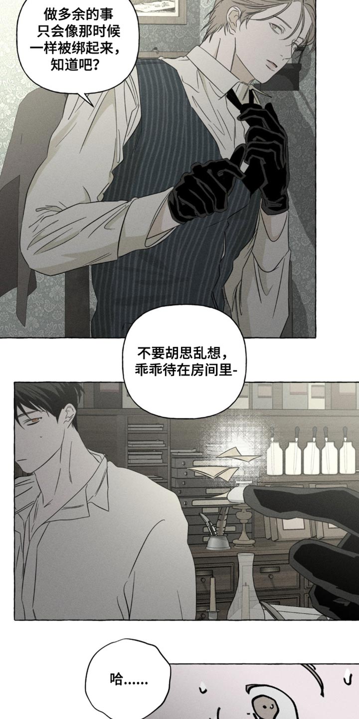 血族囚笼下拉式漫画最新章节漫画,第98章：看来春天要来了2图