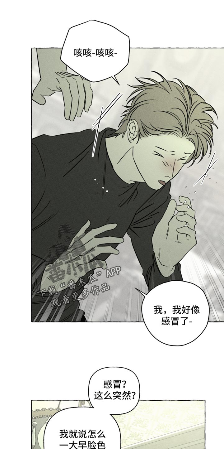 血族囚笼漫画,第109章：传染给我吗？5图