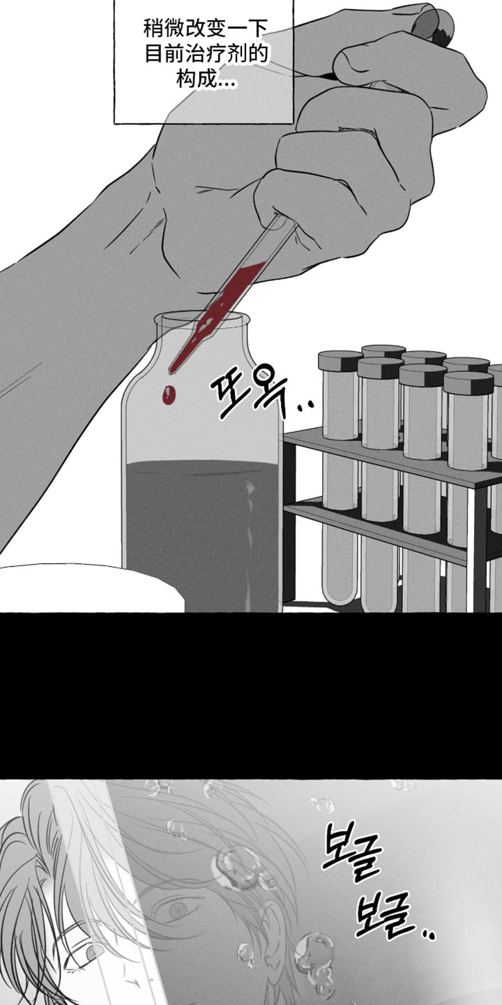 血族囚笼漫画,第108章：疼痛3图