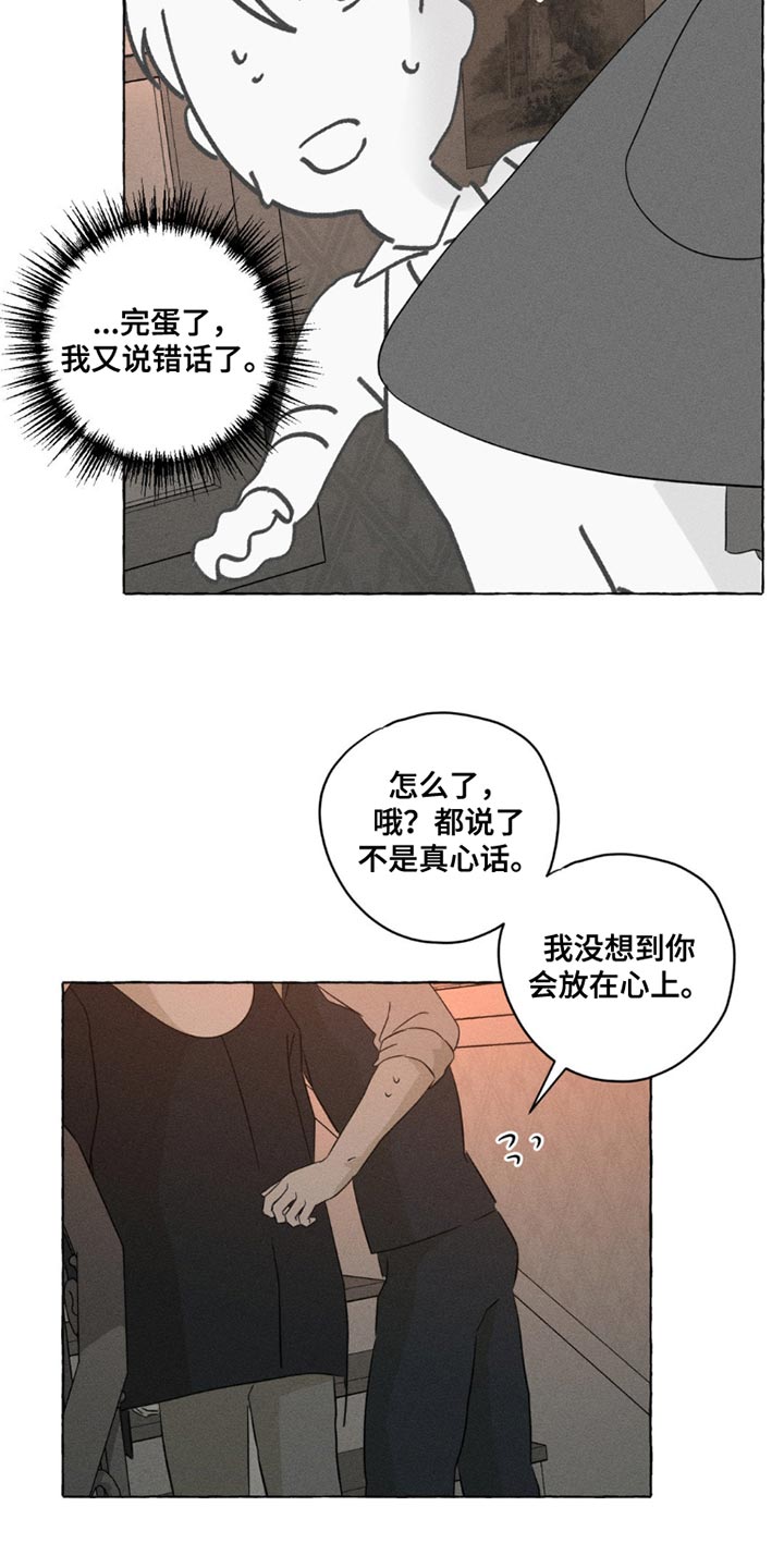 血族囚笼下拉式漫画最新章节漫画,第101章：只是心律不齐4图