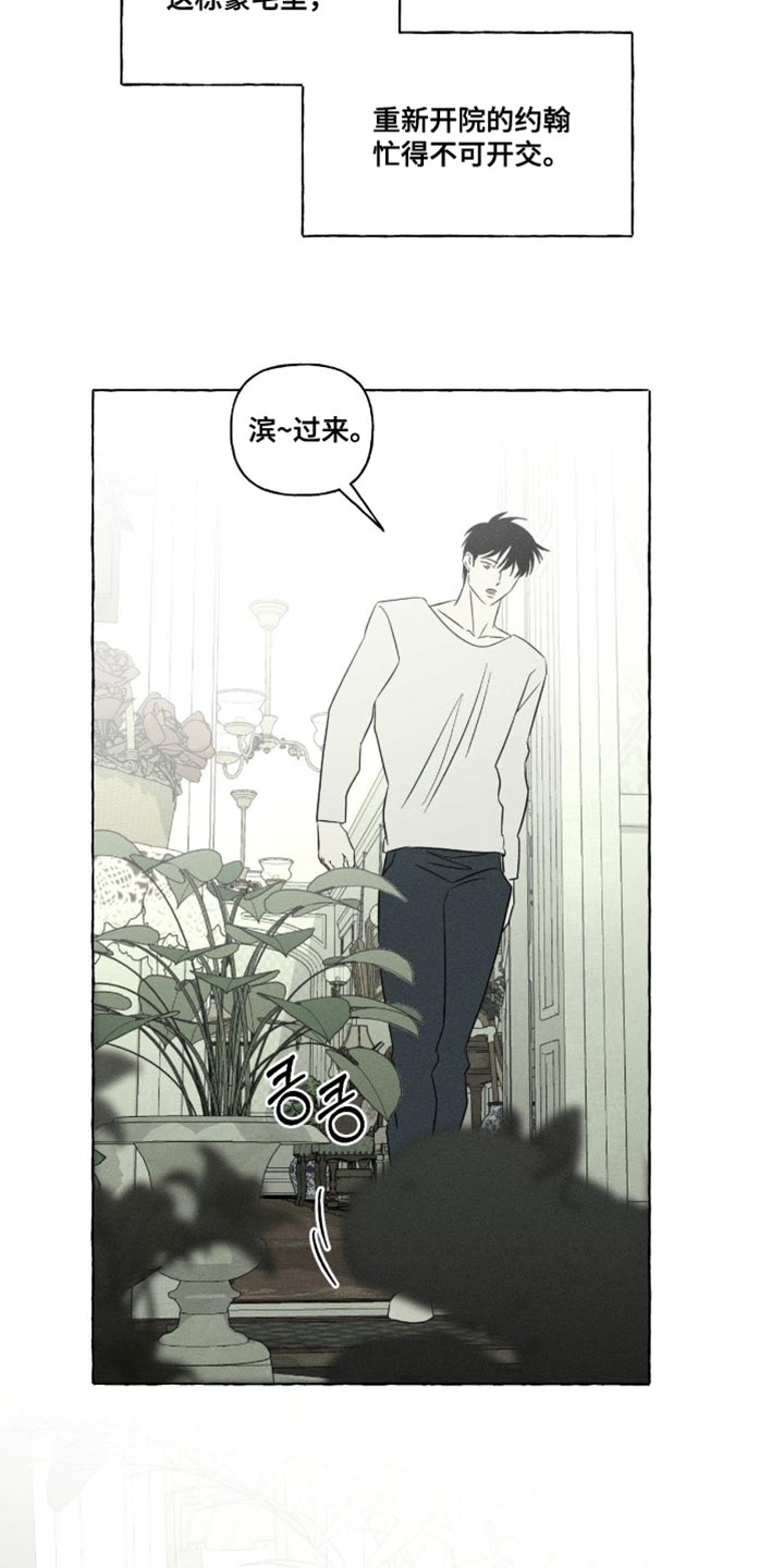 血族囚笼漫画,第103章：流动的感觉3图