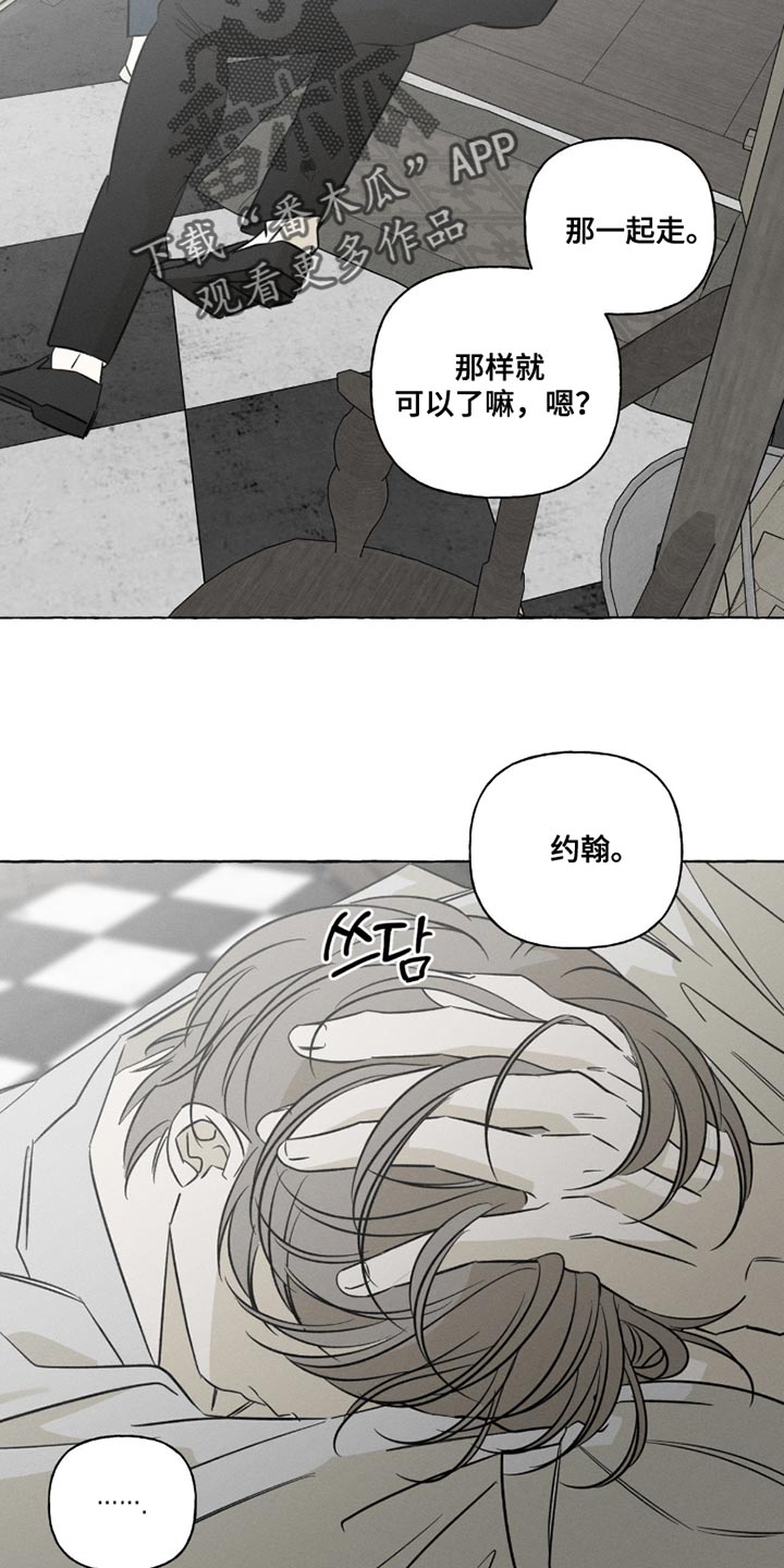 血族囚笼弟弟漫画,第105章：我的心和你一样2图