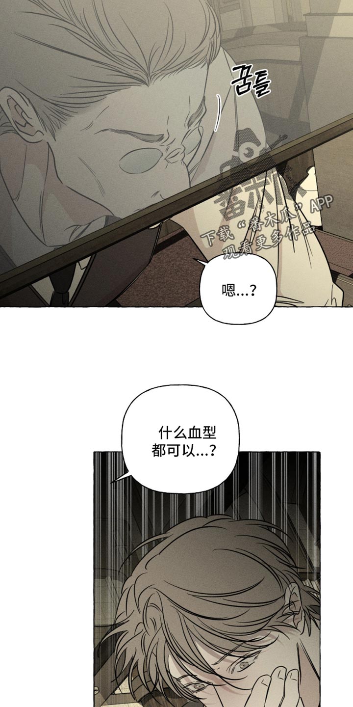 血族囚笼未婚妻详细介绍漫画,第110章：可疑人物5图