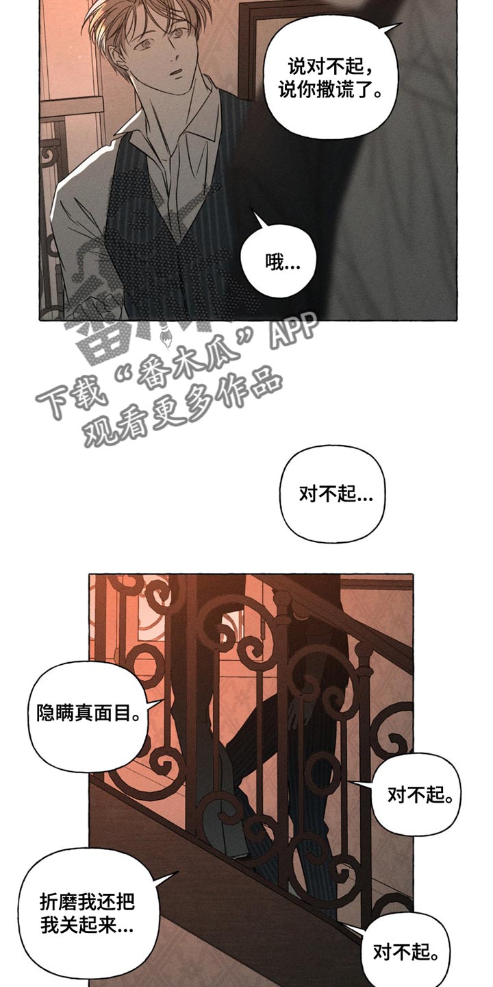 血族囚笼下拉式漫画最新章节漫画,第101章：只是心律不齐1图