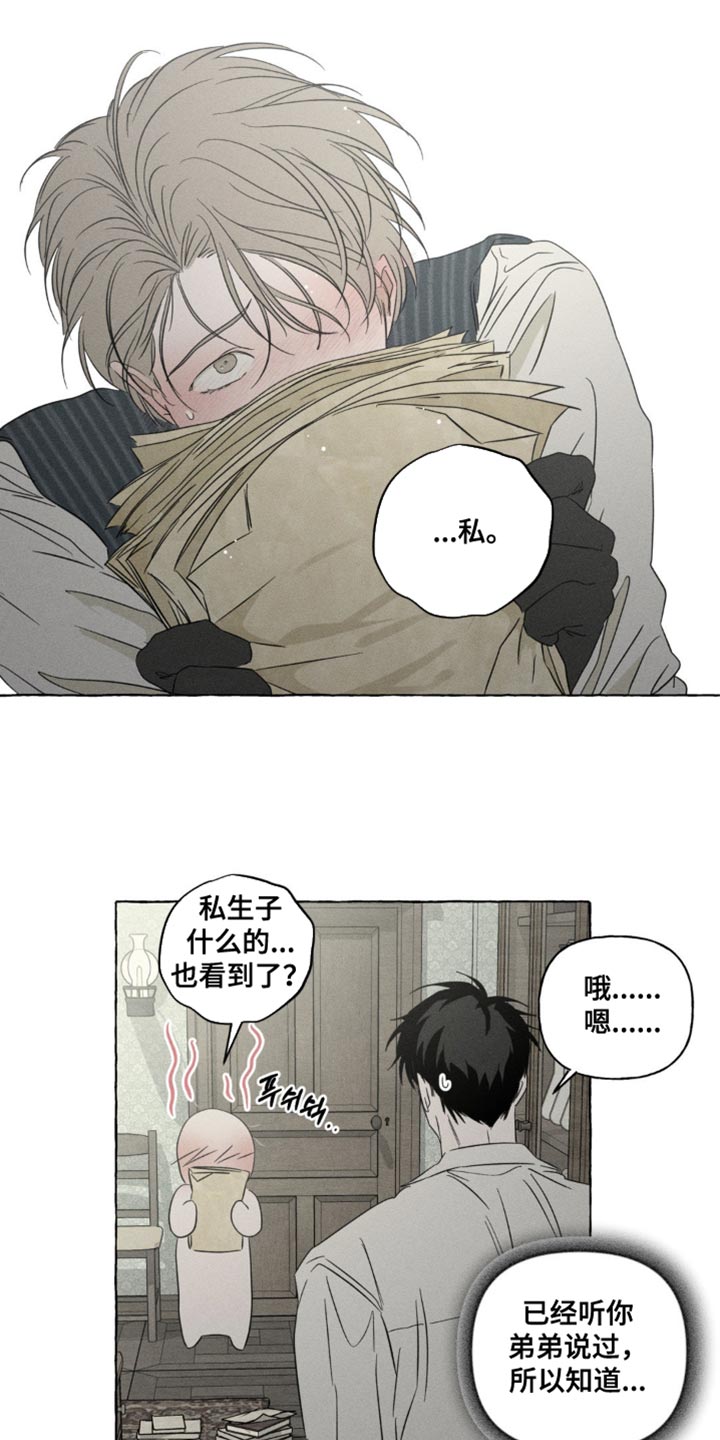 血族囚笼下拉式漫画最新章节漫画,第98章：看来春天要来了1图