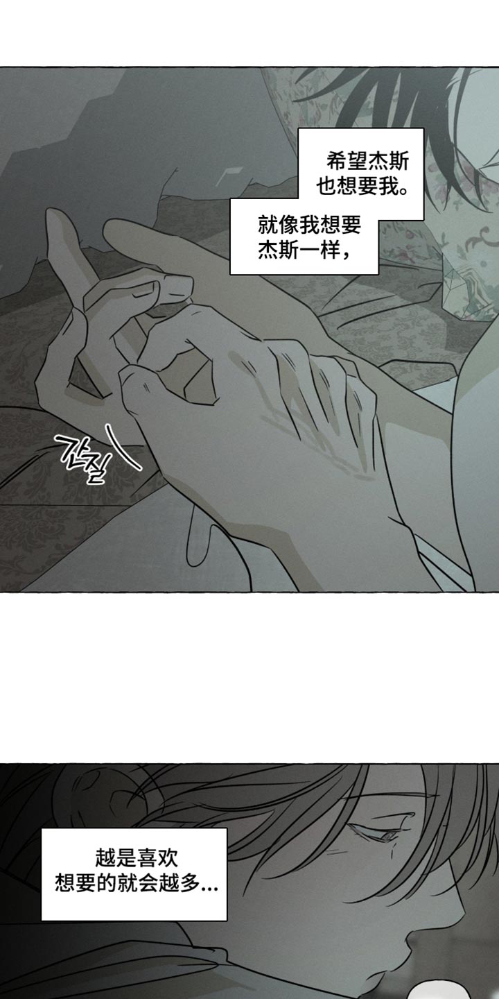 血族囚笼香香叫什么漫画,第107章：想要的越来越多1图