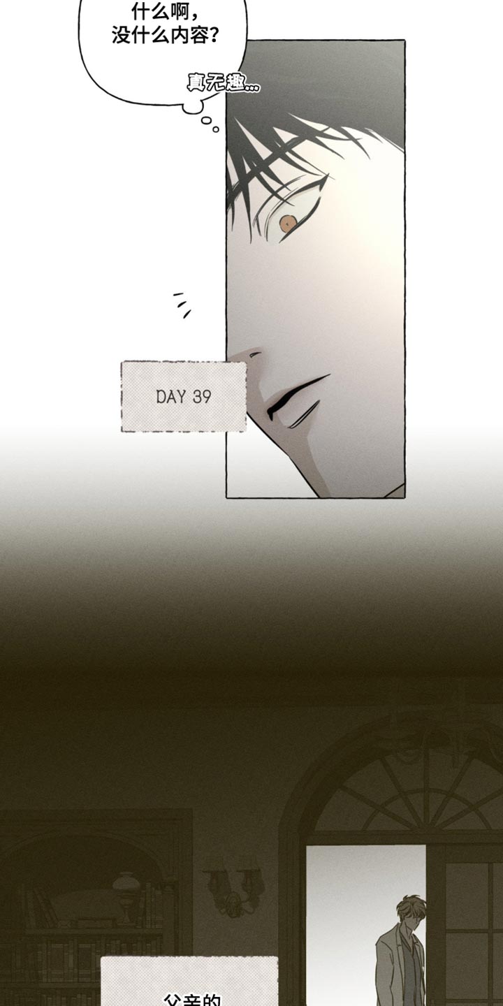 血族囚笼又叫漫画,第96章：好烦1图