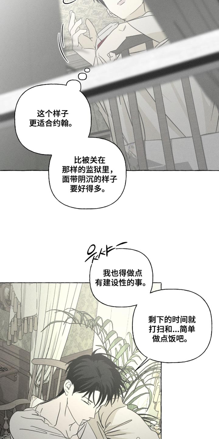 血族囚笼弟弟漫画,第103章：流动的感觉3图