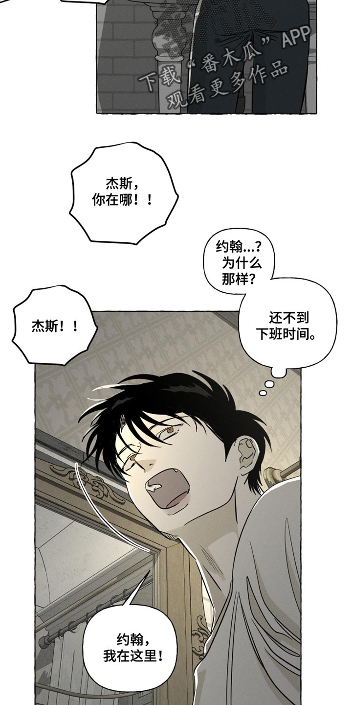 血族囚笼漫画,第104章：我还以为你离开了2图