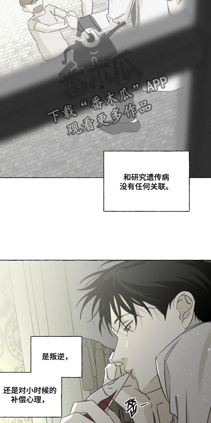 血族囚笼弟弟漫画,第103章：流动的感觉5图