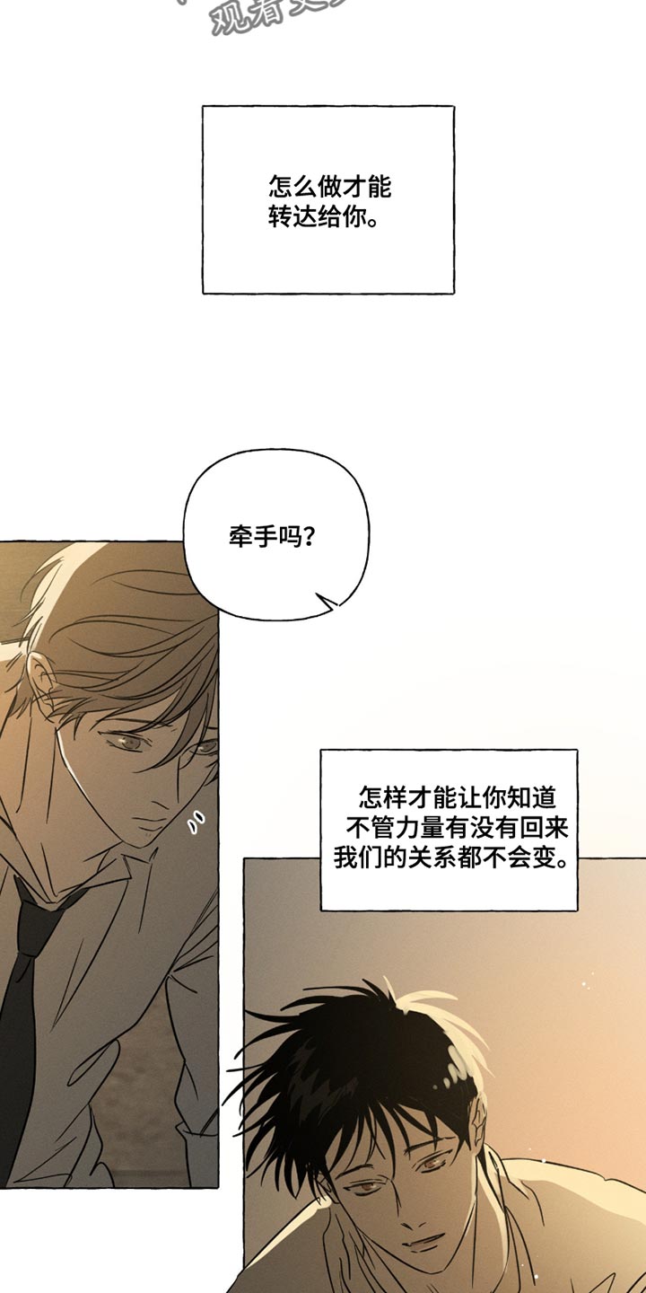 血族囚笼弟弟漫画,第105章：我的心和你一样2图