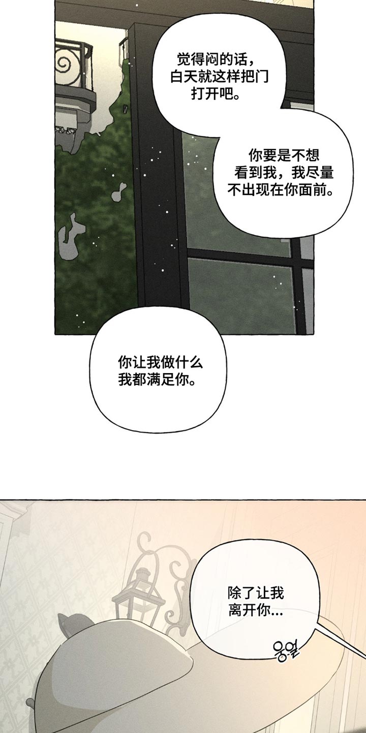 血族囚笼下拉式漫画最新章节漫画,第100章：厌倦3图
