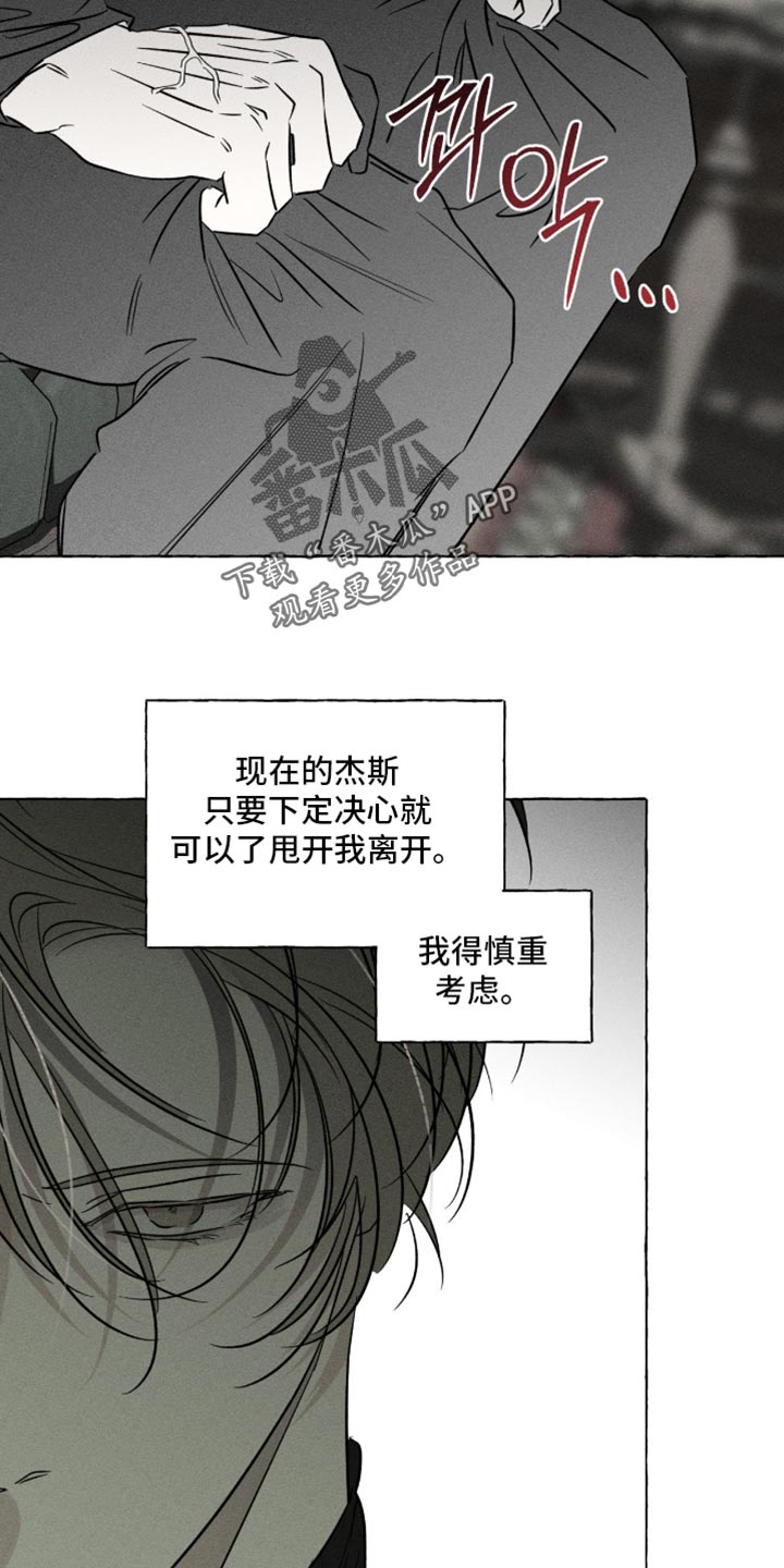 血族囚笼漫画,第109章：传染给我吗？3图