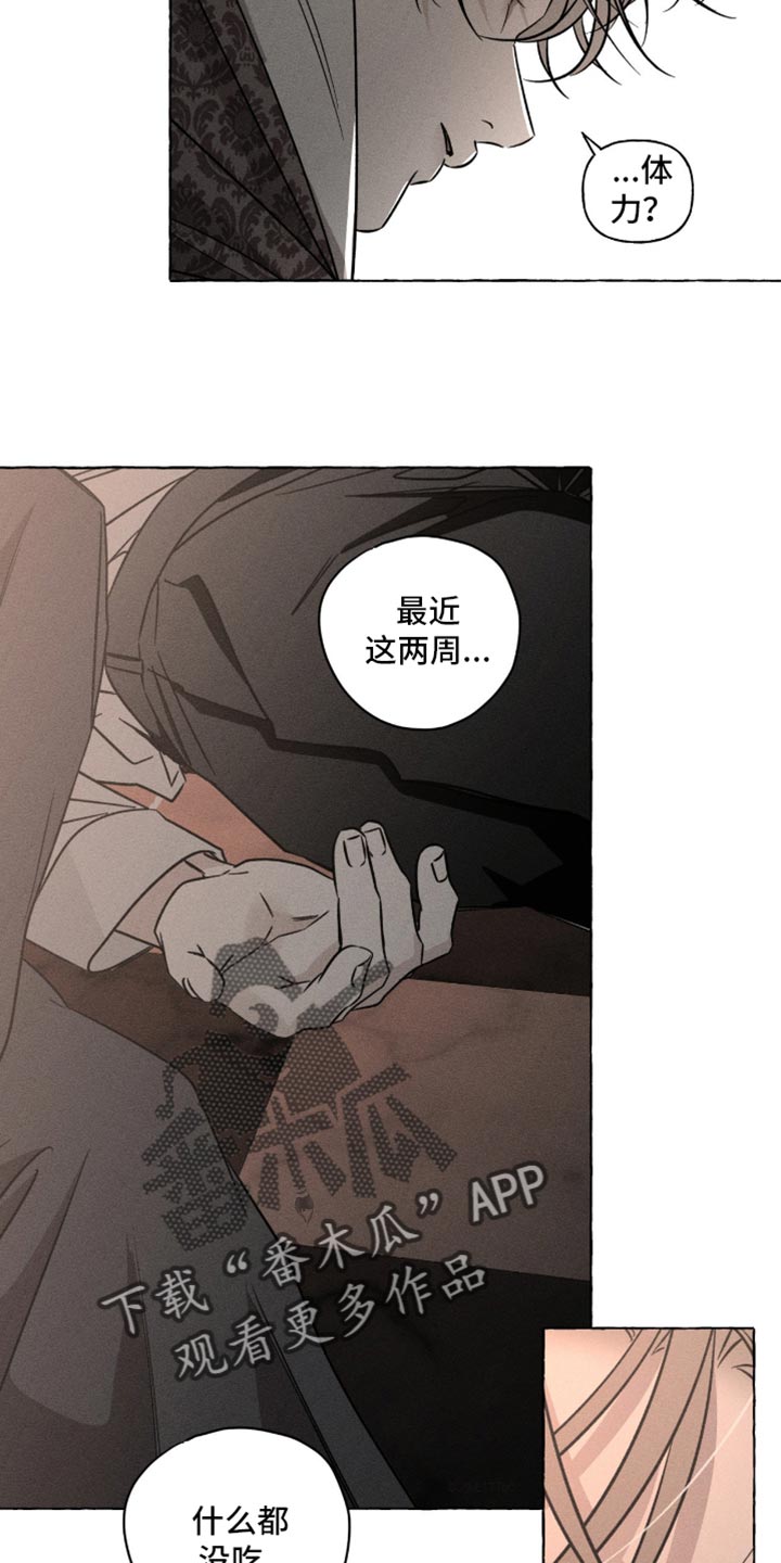 血族王冠漫画漫画,第118章：该肚子饿了2图