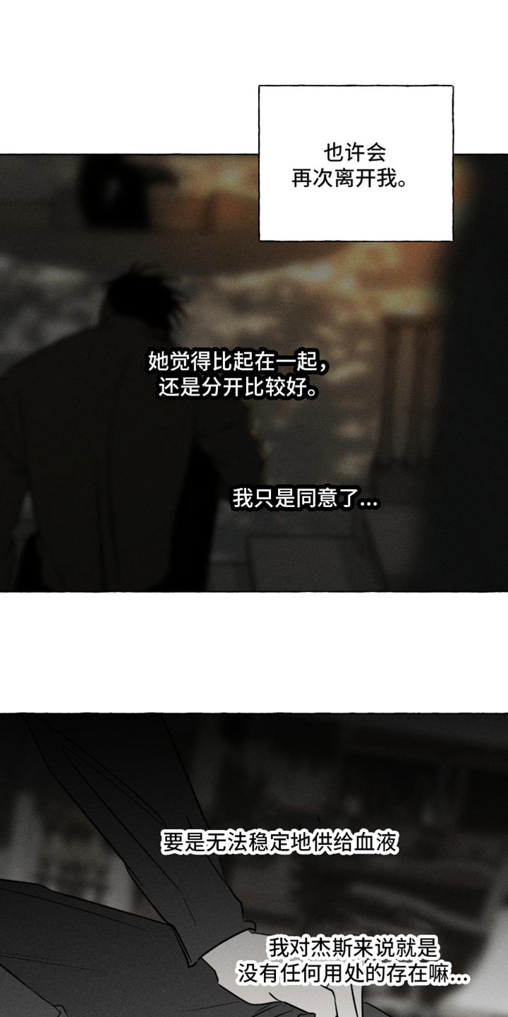 血族囚笼漫画,第109章：传染给我吗？2图