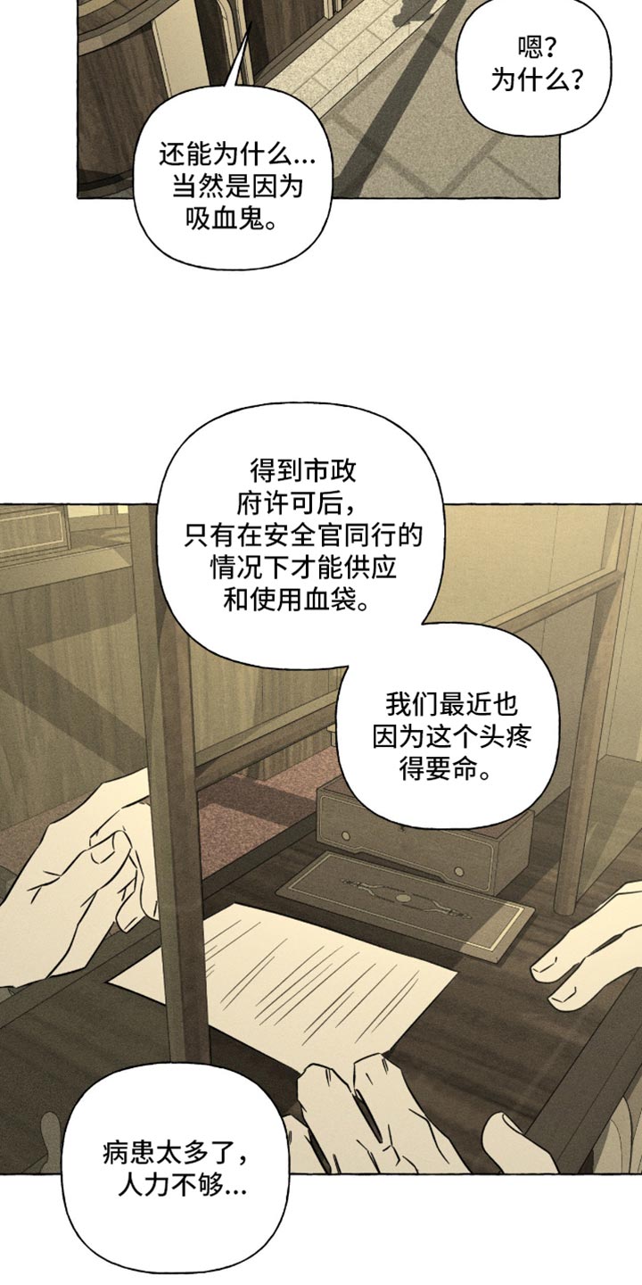 血族囚笼未婚妻详细介绍漫画,第110章：可疑人物2图