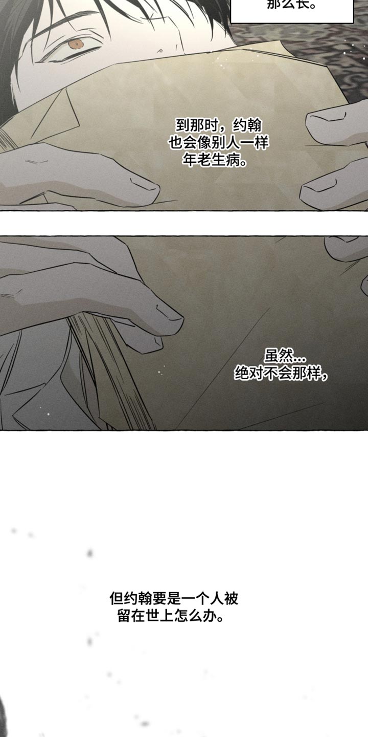 血族囚笼漫画,第97章：可以不用孤独4图