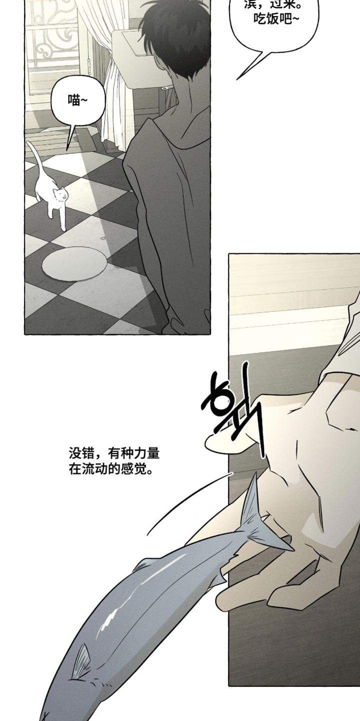 血族囚笼弟弟漫画,第103章：流动的感觉3图