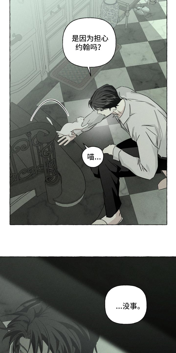 血族囚笼有哪些角色漫画,第117章：不自在5图