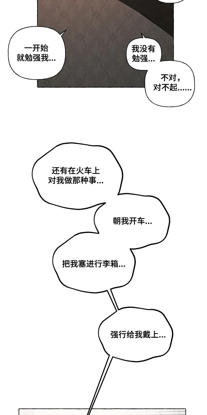 血族囚笼下拉式漫画最新章节漫画,第101章：只是心律不齐2图