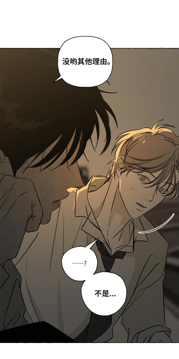 血族囚笼有哪些角色漫画,第106章：我还是会抓住他2图