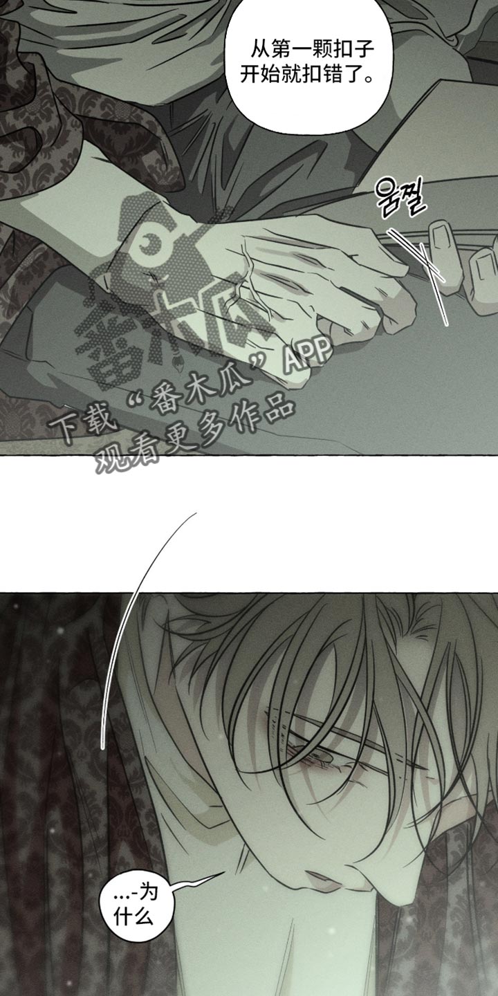 血族囚笼有哪些角色漫画,第117章：不自在5图