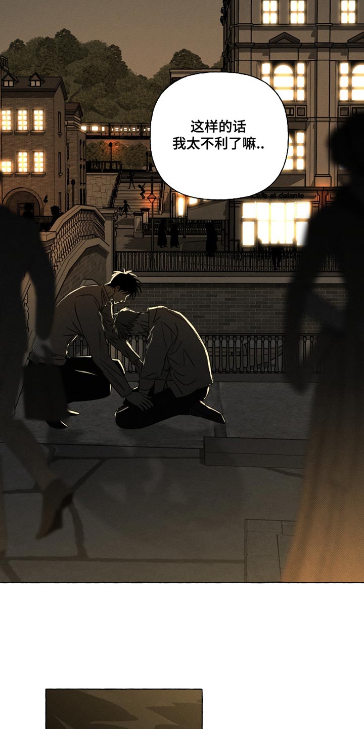 血族囚笼弟弟漫画,第105章：我的心和你一样4图