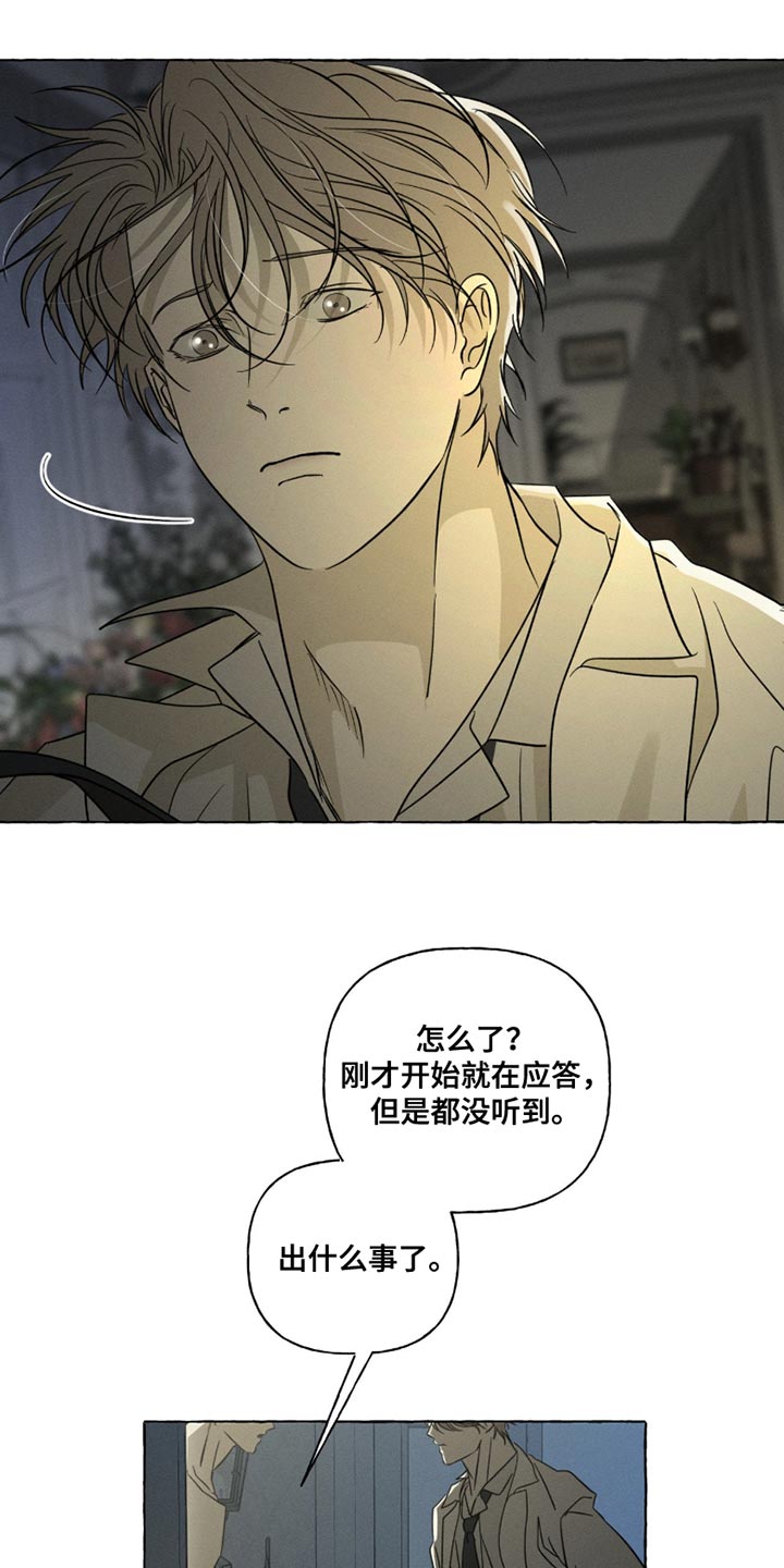 血族囚笼漫画,第104章：我还以为你离开了5图