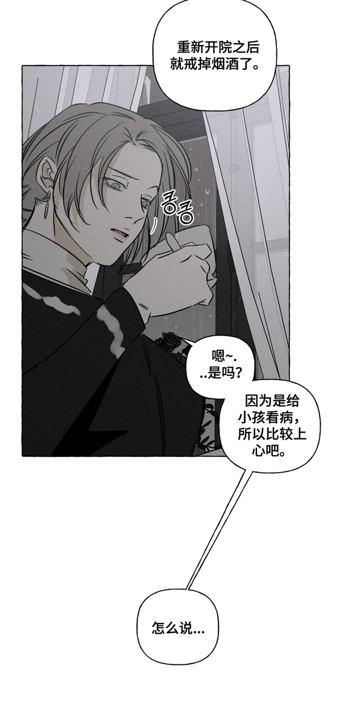 血族囚笼漫画,第116章：流感1图