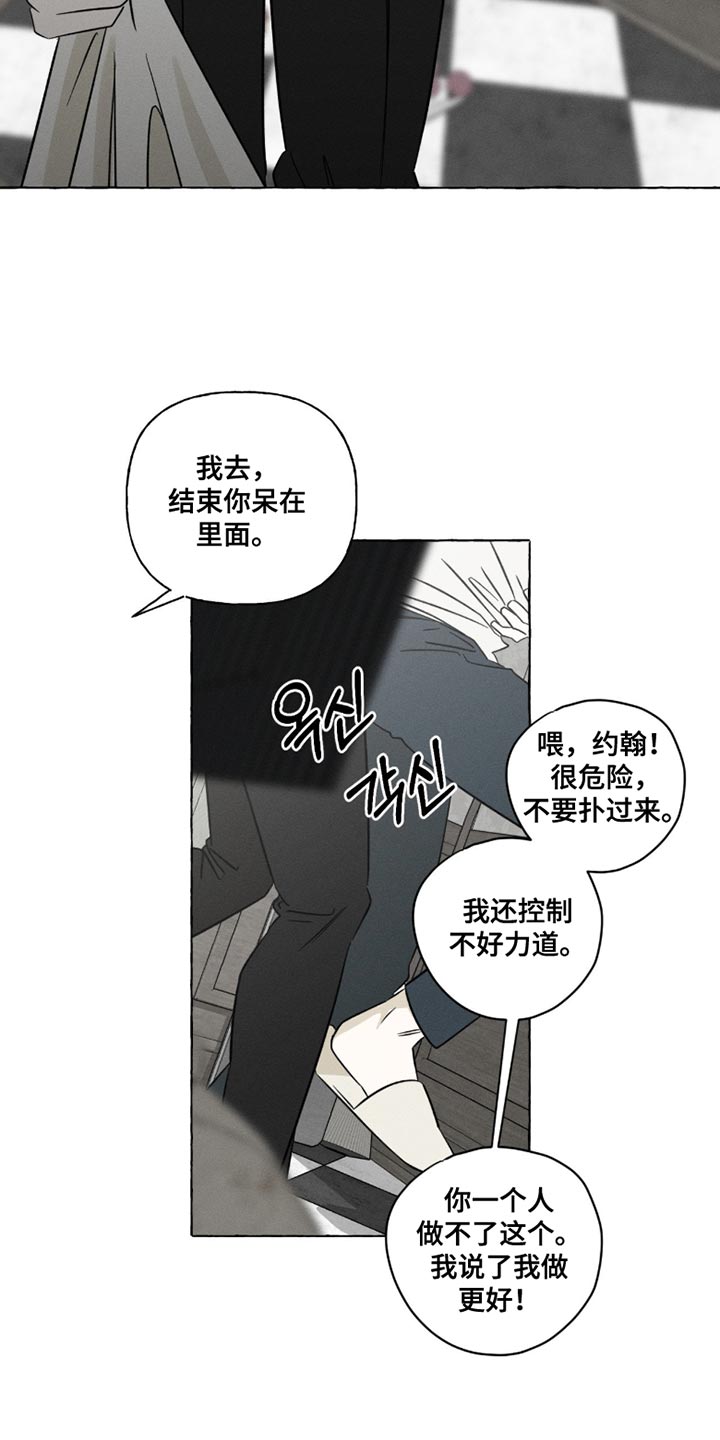 血族禁域之囚徒梵朝漫画,第105章：我的心和你一样4图