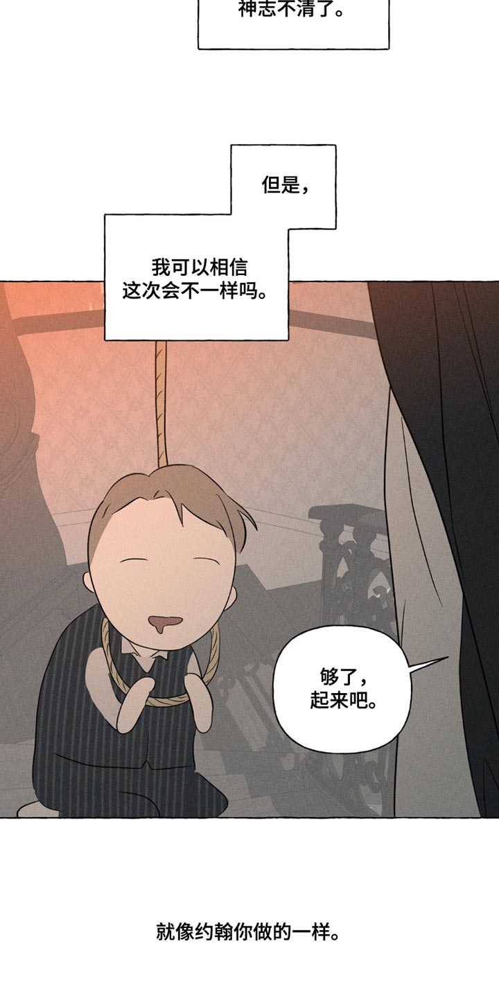 血族囚笼下拉式漫画最新章节漫画,第101章：只是心律不齐4图