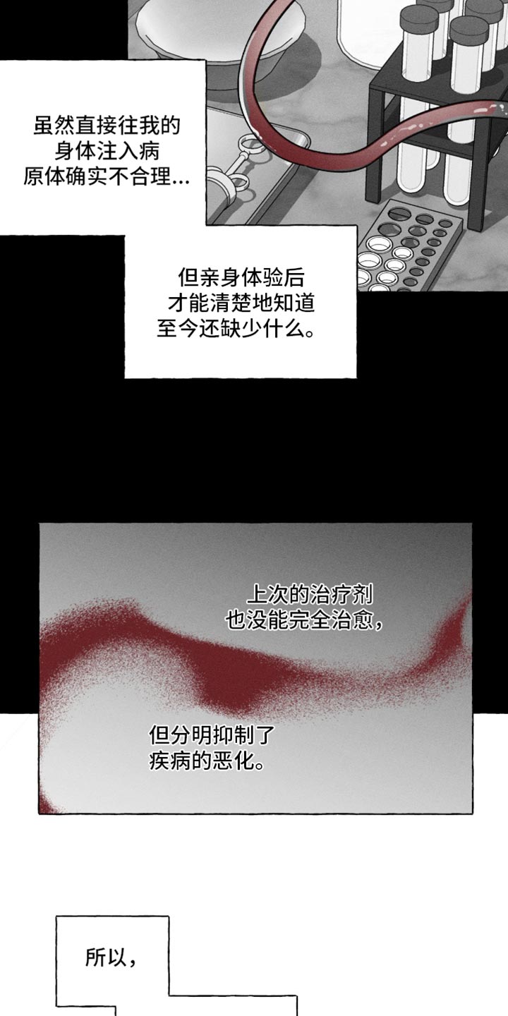 血族囚笼漫画,第108章：疼痛2图