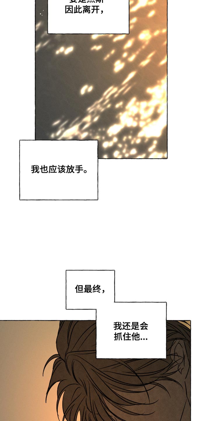 血族囚笼有哪些角色漫画,第106章：我还是会抓住他1图