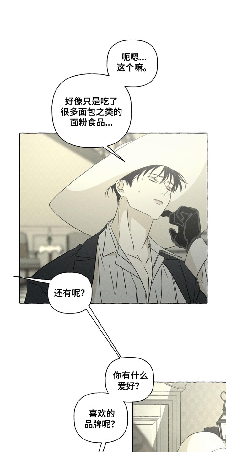 血族囚笼未婚妻详细介绍漫画,第99章：怀念的香味4图