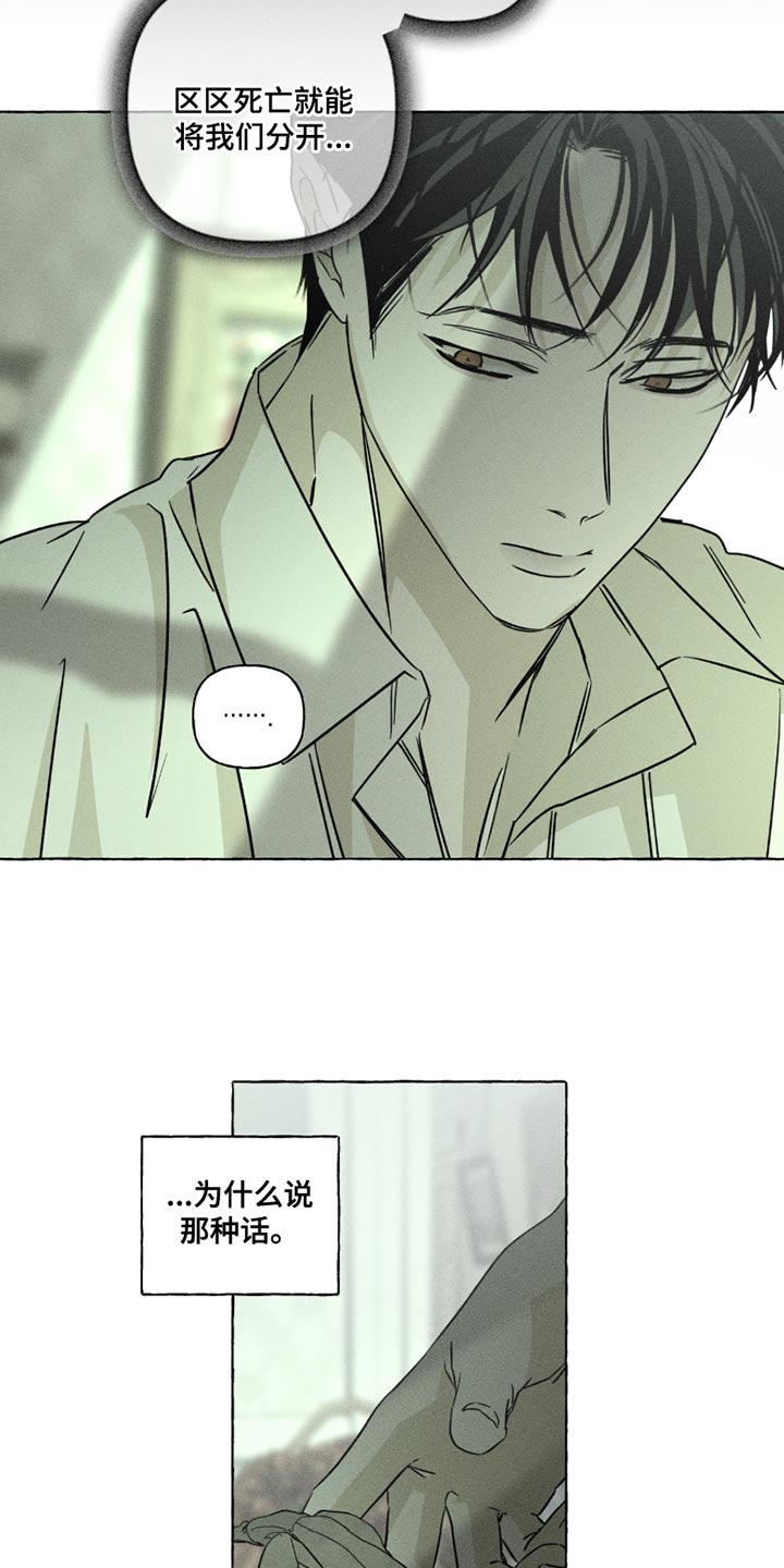 血族囚笼有哪些角色漫画,第115章：我总有一天会死5图