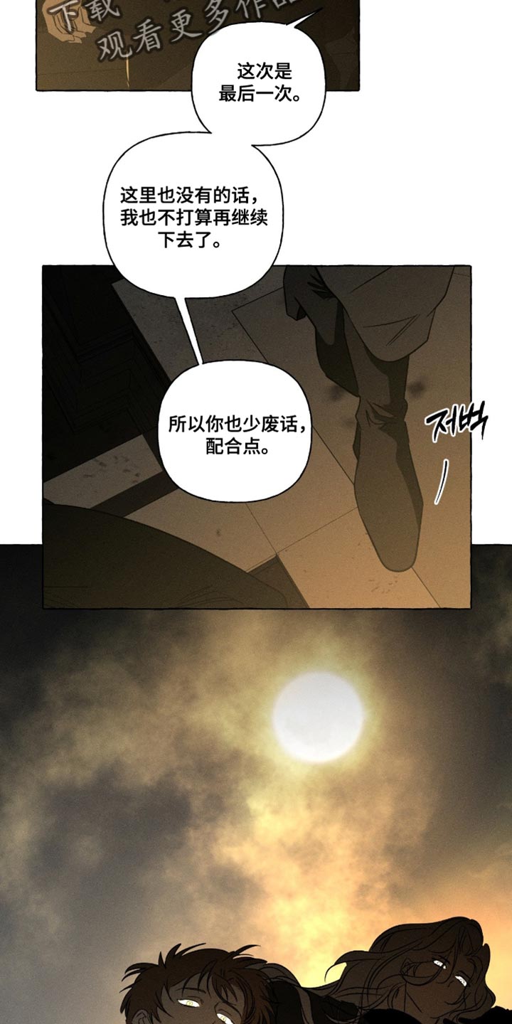 血族王冠漫画漫画,第102章：说了不要1图