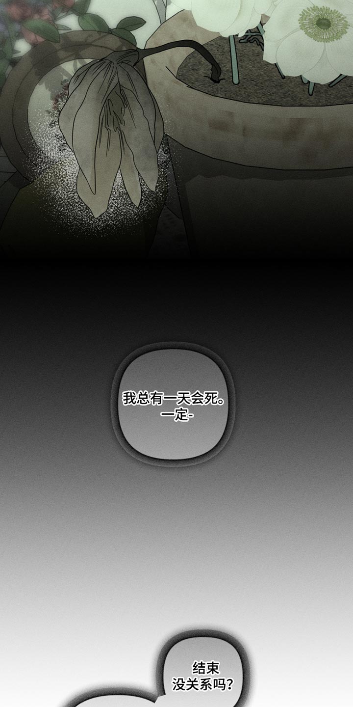 血族囚笼有哪些角色漫画,第115章：我总有一天会死4图