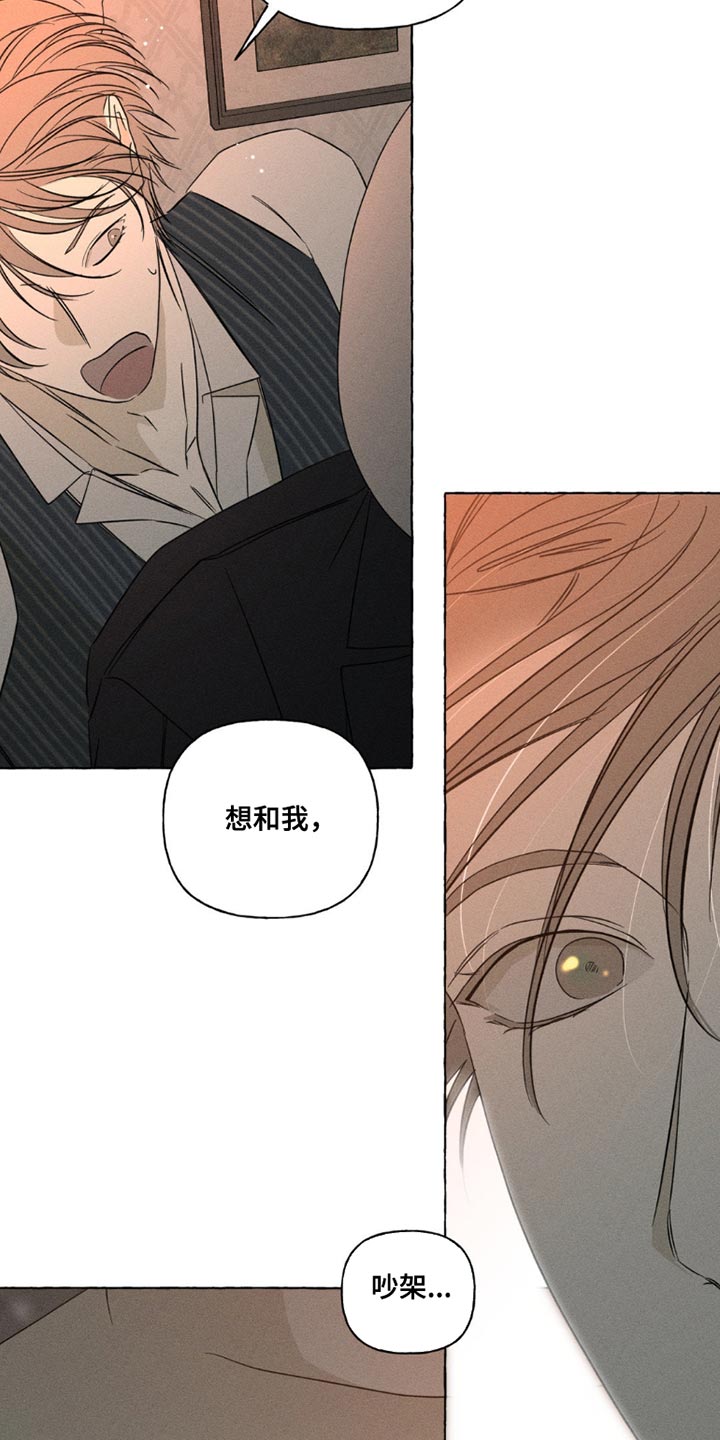 血族囚笼下拉式漫画最新章节漫画,第101章：只是心律不齐2图