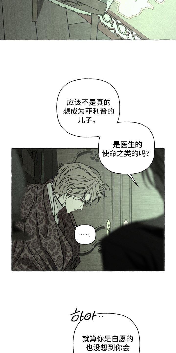 血族囚笼有哪些角色漫画,第117章：不自在3图