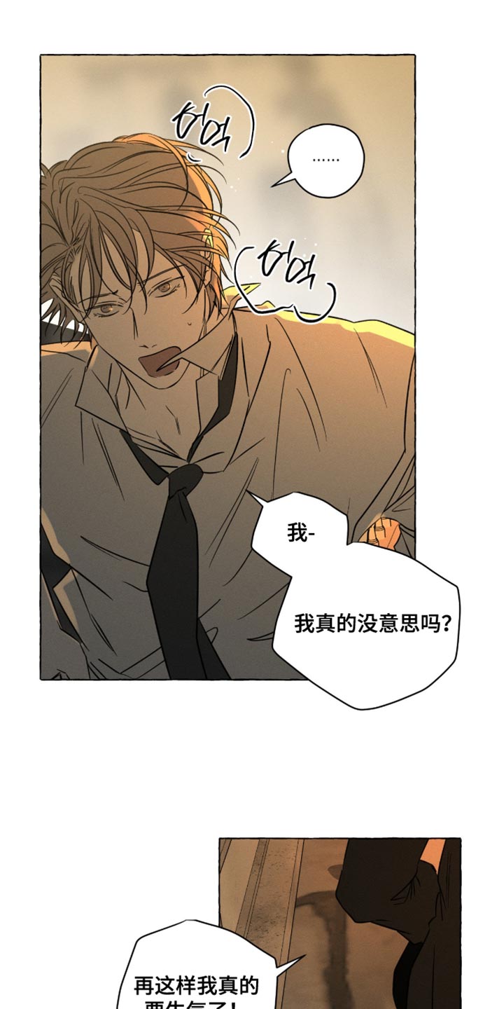 血族囚笼有哪些角色漫画,第106章：我还是会抓住他1图