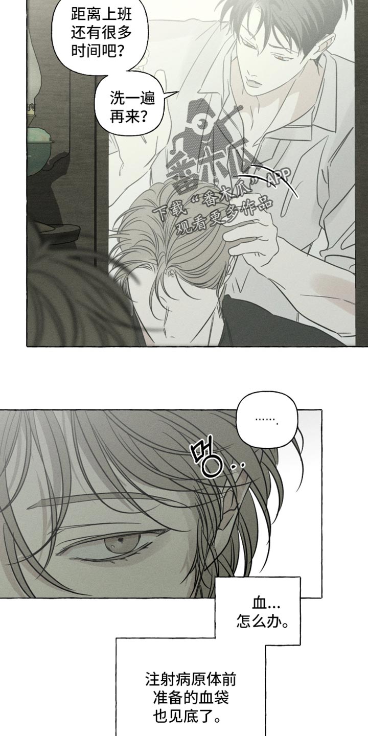 血族囚笼漫画,第109章：传染给我吗？4图