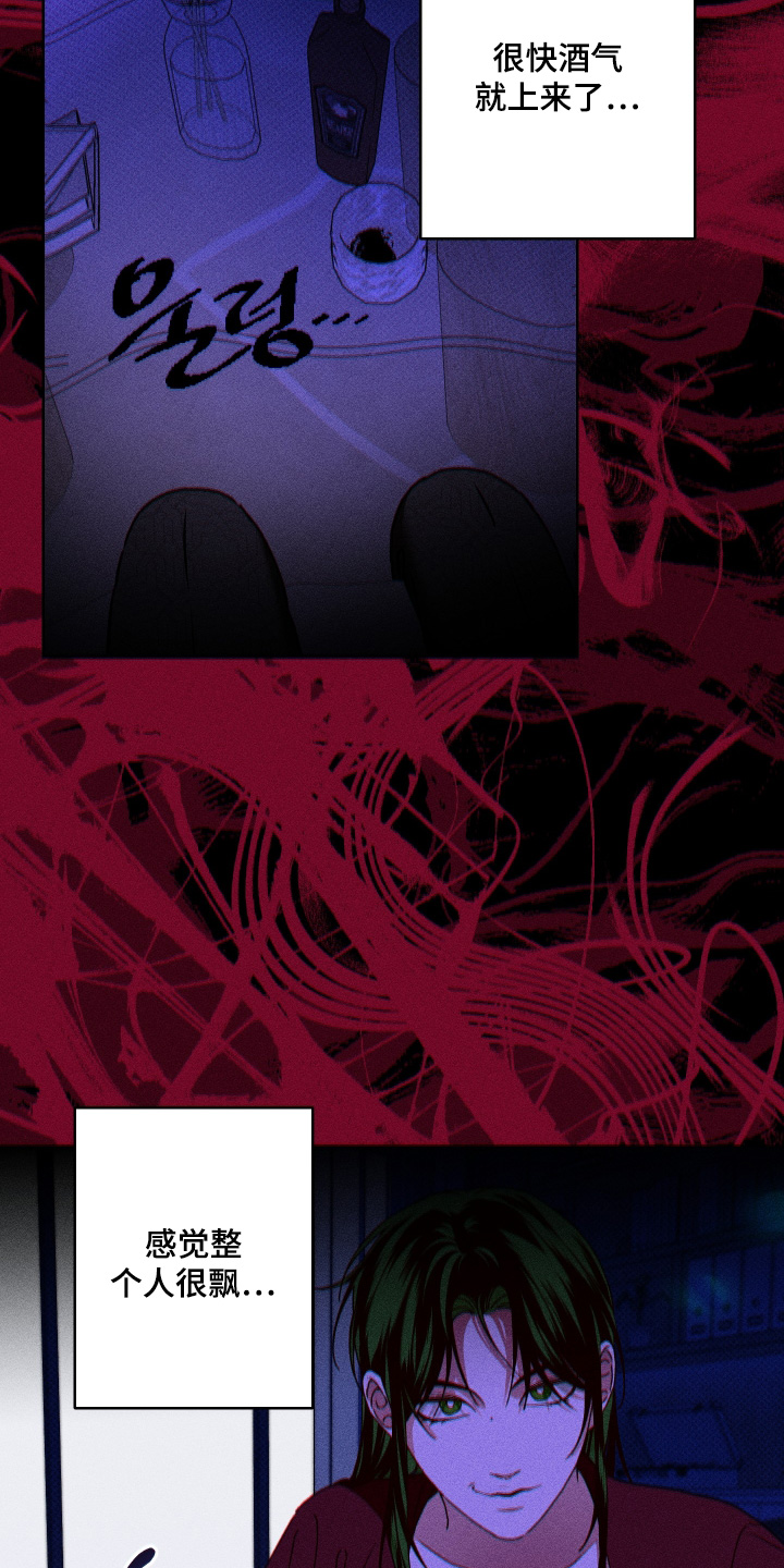 倒挂玫瑰花会枯萎吗漫画,第23章：感觉不错2图