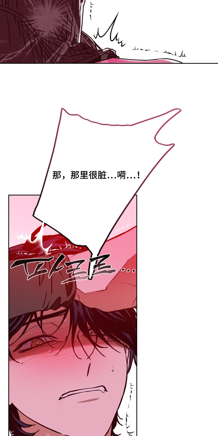 倒悬玫瑰漫画,第32章：越线了3图