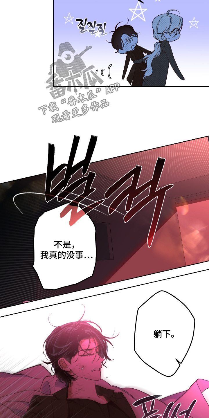 倒悬玫瑰漫画,第20章：给你治疗1图