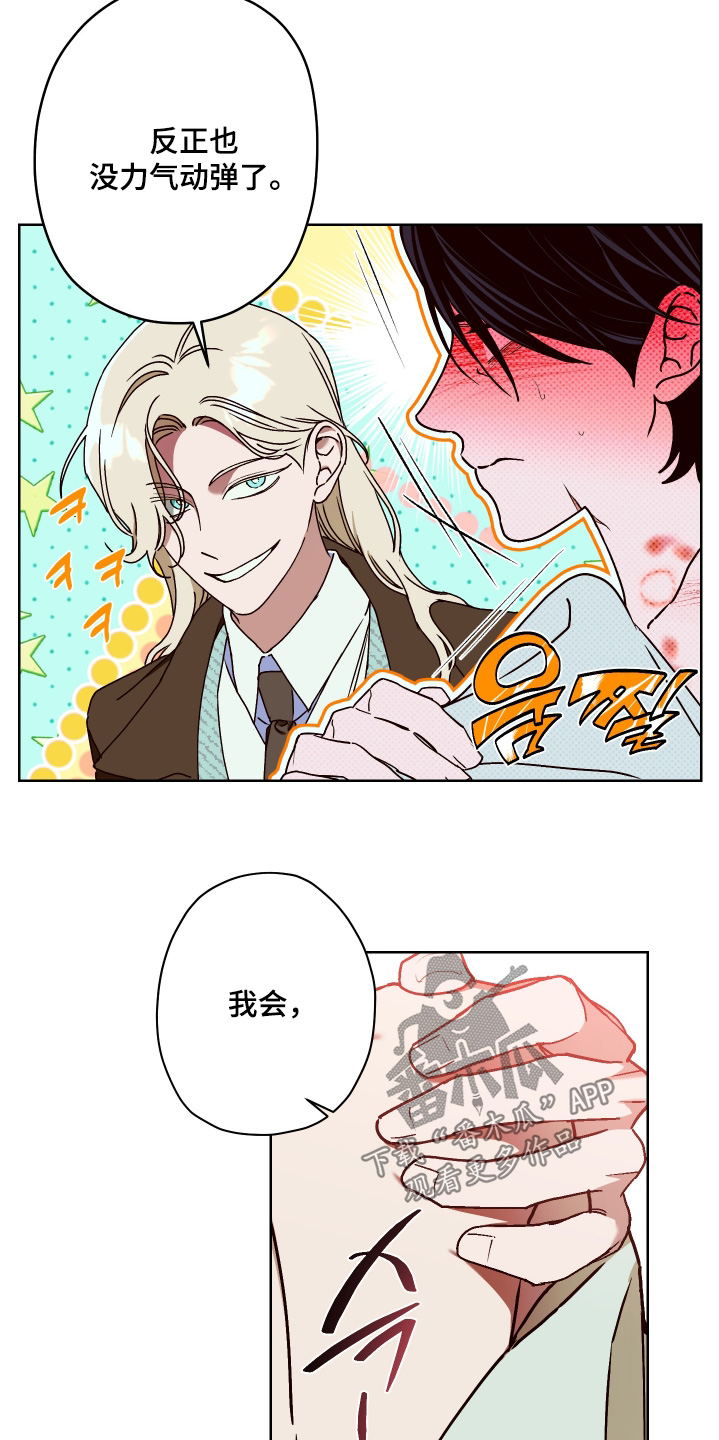 倒挂玫瑰花会枯萎吗漫画,第33章：眼神5图