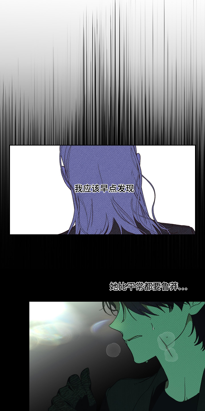 倒悬玫瑰漫画,第20章：给你治疗2图