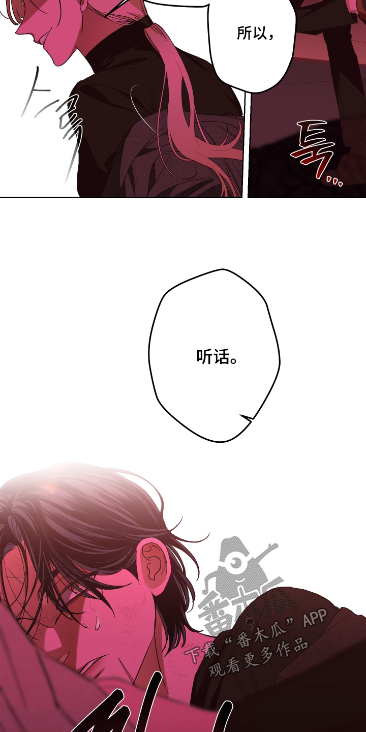 倒悬玫瑰漫画,第20章：给你治疗4图