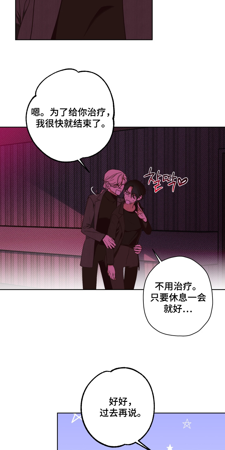 倒悬玫瑰漫画,第20章：给你治疗5图