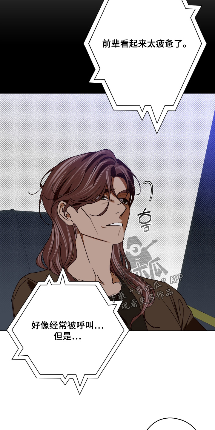 倒悬者漫画,第33章：眼神5图