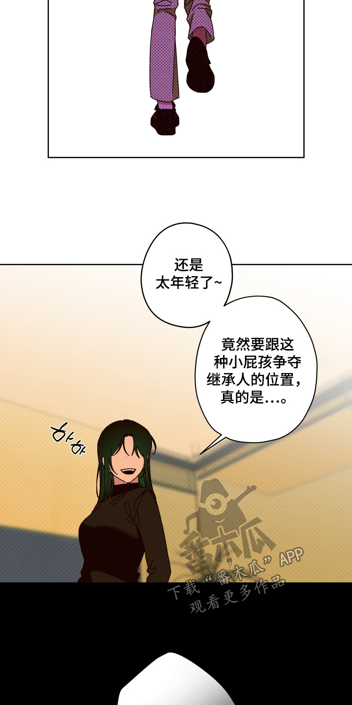 倒悬山鱼竿测评漫画,第30章：开始会议吧5图